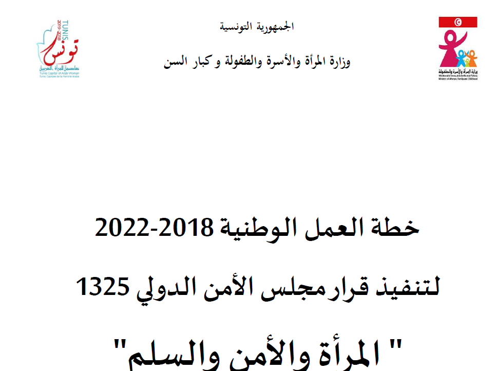Tunisia National Action Plan on WPS 2018-2022 | She Stands For Peace
